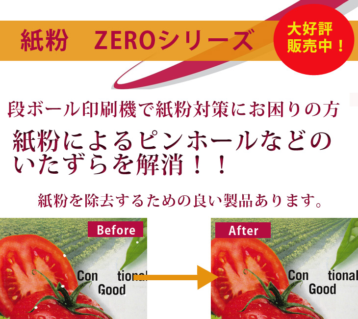 紙粉を除去するための良い製品があります 有功社シトー貿易